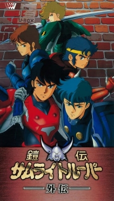 Yoroiden Samurai Troopers Gaiden English Subbed & Dubbed