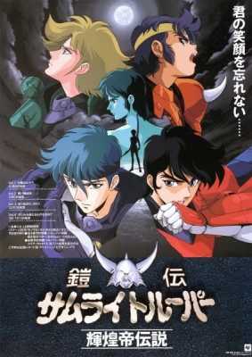 Yoroiden Samurai Troopers Kikoutei Densetsu English Subbed & Dubbed