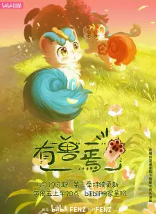 You Shou Yan 3rd Season English Subbed & Dubbed