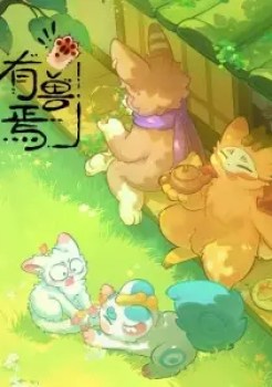 You Shou Yan 5th Season English Subbed & Dubbed