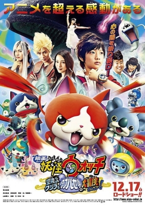 Youkai Watch Movie 3: Soratobu Kujira to Double Sekai no Daibouken da Nyan! English Subbed & Dubbed