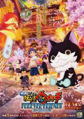 Youkai Watch Movie 5: Forever Friends English Subbed & Dubbed