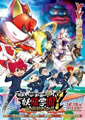Youkai Watch Movie 6: Youkai Gakuen Y - Neko wa Hero ni Nareru ka English Subbed & Dubbed