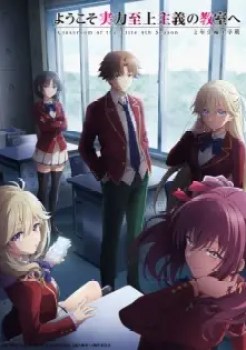 Youkoso Jitsuryoku Shijou Shugi no Kyoushitsu e 4th Season: 2-nensei-hen 1 Gakki Episode 12 English Sub