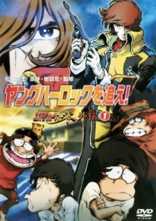 Young Herlock wo Oe! Cosmo Warrior Zero Gaiden English Subbed & Dubbed