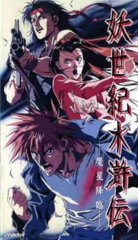 Youseiki Suikoden English Subbed & Dubbed