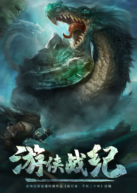 Youxia Zhanji English Subbed & Dubbed