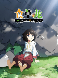 Yowai 5000-nen no Soushoku Dragon, Iwarenaki Jaryuu Nintei (Japanese Dub) English Subbed & Dubbed