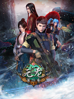 Yuan Long 2nd Season English Subbed & Dubbed