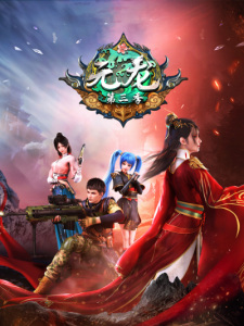 Yuan Long 3rd Season English Subbed & Dubbed