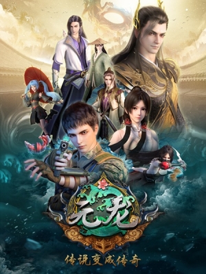 Yuan Long English Subbed & Dubbed
