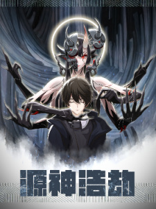 Yuan Shen Haojie English Subbed & Dubbed