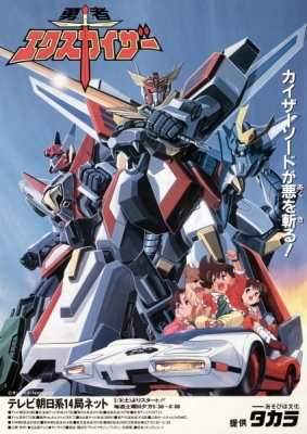 Yuusha Exkaiser English Subbed & Dubbed
