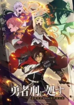 Yuusha-kei ni Shosu: Choubatsu Yuusha 9004-tai Keimu Kiroku English Subbed & Dubbed