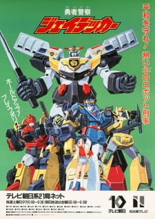 Yuusha Keisatsu J-Decker English Subbed & Dubbed