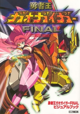 Yuusha-Ou GaoGaiGar Final English Subbed & Dubbed