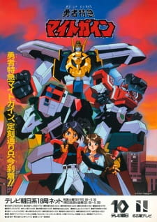 Yuusha Tokkyuu Might Gaine English Subbed & Dubbed