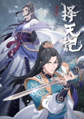 Ze Tian Ji 5th Season English Subbed & Dubbed