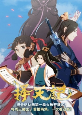 Ze Tian Ji English Subbed & Dubbed