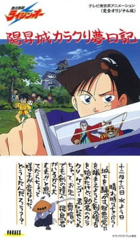 Zettai Muteki Raijin-Oh (1992) English Subbed & Dubbed