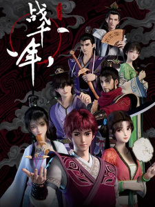 Zhanguo Qiannian English Subbed & Dubbed