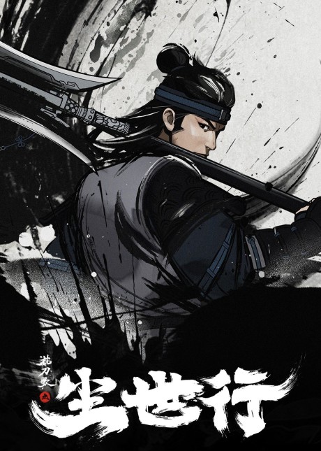 Zhen Dao Ge: Chenshi Xing English Subbed & Dubbed