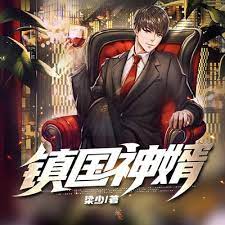 Zhen Guo Godly Son-in-Law English Subbed & Dubbed