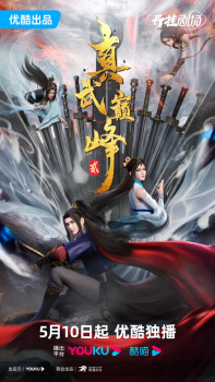 Zhen Wu Dianfeng 2nd Season English Subbed & Dubbed