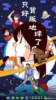 Zhihao Beipan Diqiule English Subbed & Dubbed