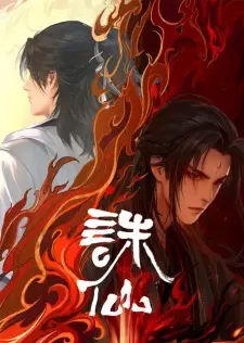 Zhu Xian 2nd Season English Subbed & Dubbed