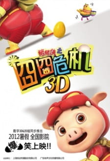 Zhu Zhu Xia: Jiong Jiong Wei Ji English Subbed & Dubbed