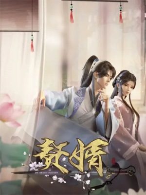 Zhui Xu English Subbed & Dubbed