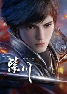 Zi Chuan 2nd Season English Subbed & Dubbed