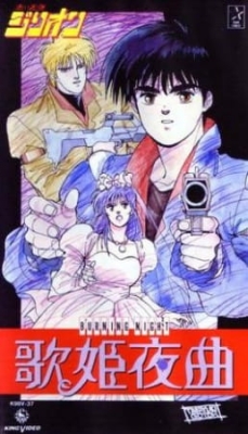 Zillion: Burning Night English Subbed & Dubbed