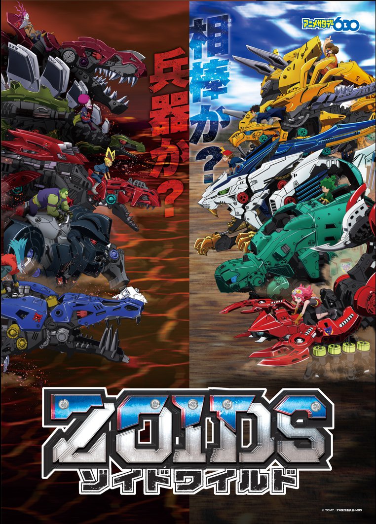 Zoids Wild Senki English Subbed & Dubbed