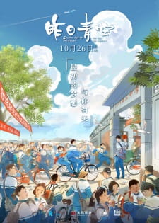 Zuori Qing Kong English Subbed & Dubbed