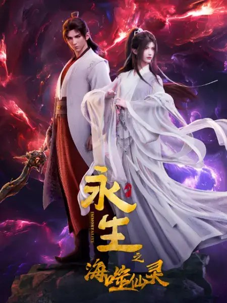 IMMORTALITY SEASON 4