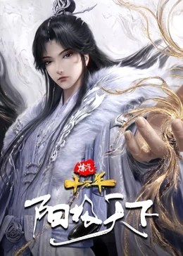 100.000 Years of Refining Qi Special: Yang Dominates the World