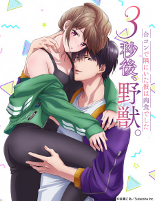 Poster 3-byougo, Yajuu.: Goukon de Sumi ni Ita Kare wa Midara Nikushoku deshita
