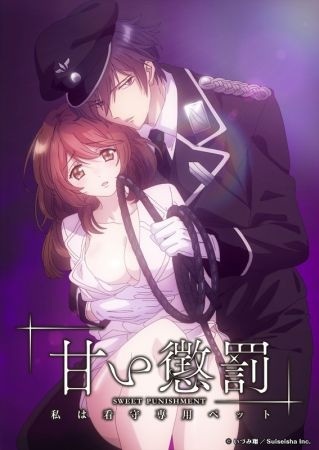 Poster Amai Choubatsu: Watashi wa Kanshu Senyou Pet