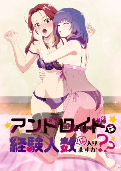 Poster Android wa Keiken Ninzuu ni Hairimasu ka??