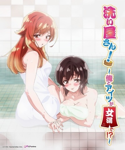 Poster Araiya-san!: Ore to Aitsu ga Onnayu de!?