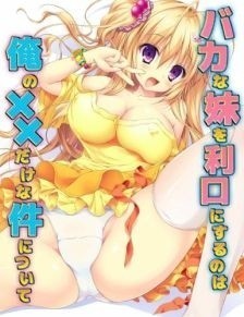 Poster Baka na Imouto wo Rikou ni Suru no wa Ore no XX Dake na Ken ni Tsuite