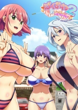 Poster Baku Ane 2: Otouto Ippai Shibocchau zo! The Animation
