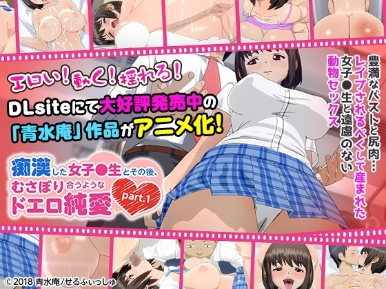 Poster Chikan Shita Joshikousei to Sonogo, Musaboriau you na Doero Junai