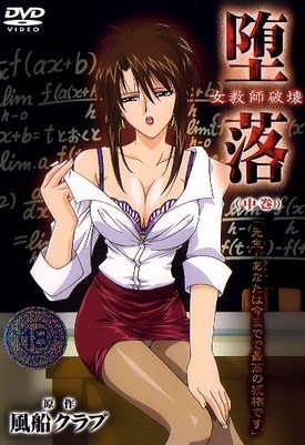 Poster Daraku: Onna Kyoushi Hakai (Depravity: Destruction of a Female Teacher)
