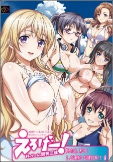 Poster Eroge H mo Game mo Kaihatsu Zanmai