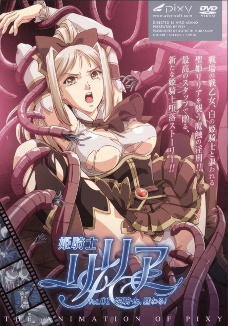 Poster Himekishi Lilia