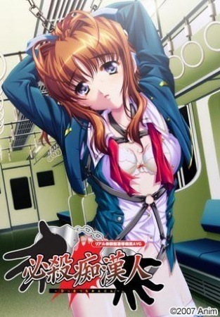 Poster Hissatsu Chikan Nin