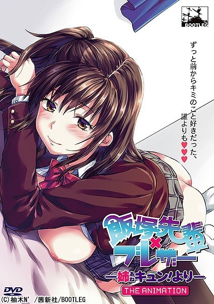 Poster Iizuka-senpai x Blazer: Ane Kyun! Yori The Animation